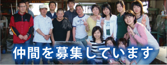 トラフト 人財募集