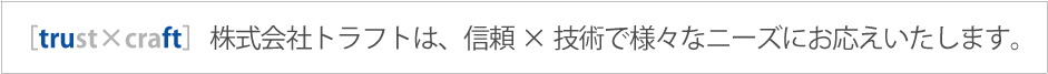 株式会社トラフト｜山口県岩国市｜